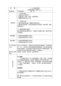 地理七年级上册1.1认识地球面貌教学设计