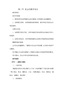 初中地理人教版 (新课标)八年级上册第二节 农业教案