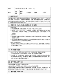 人教版 (新课标)八年级上册第二节 人口教案