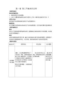 初中地理第三节 地球的自转教学设计及反思