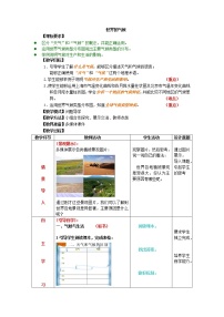 初中地理商务星球版七年级上册第四节 世界的气候教案设计