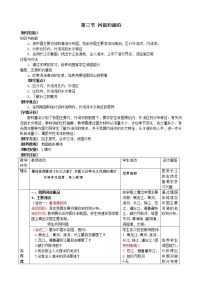 初中地理商务星球版八年级上册第三节 河流和湖泊教案及反思