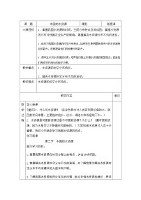 初中地理湘教版八年级上册第三节   中国的水资源教案设计