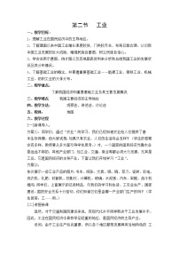 初中地理湘教版八年级上册第四章   中国的主要产业第二节   工业教案及反思