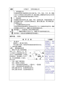 地理七年级上册第二节 世界的海陆分布教案