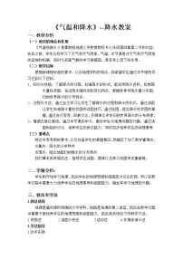 初中地理粤教版七年级上册第四章 天气与气候第二节 气温和降水教学设计