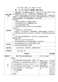 粤教版第一节 天气和天气预报教学设计及反思