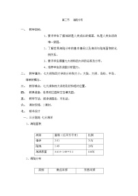 初中中图版第二节 海陆分布教学设计及反思