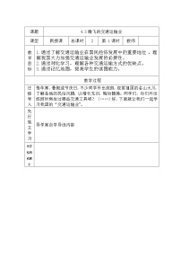 晋教版八年级上册4.3日趋完善的立体交通网教案