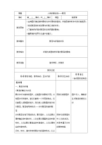 人教版 (新课标)七年级上册第三节 人类的居住地──聚落教案设计