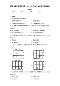 湖北省黄石市黄石港区2021-2022学年七年级上学期期末地理试题(word版含答案)