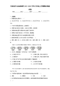 甘肃省平凉市崆峒区2021-2022学年八年级上学期期末地理试题(word版含答案)