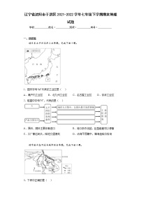 辽宁省沈阳市于洪区2021-2022学年七年级下学期期末地理试题(word版含答案)