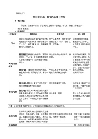 初中地理鲁教版 (五四制)七年级上册第三节 河流和湖泊优质课教学设计及反思