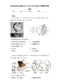 山东省菏泽市定陶区2021-2022学年九年级下学期期中地理试题(word版含答案)