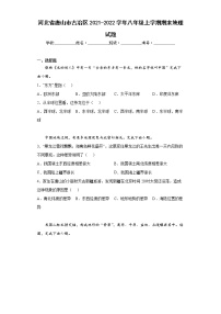 河北省唐山市古冶区2021-2022学年八年级上学期期末地理试题(word版含答案)