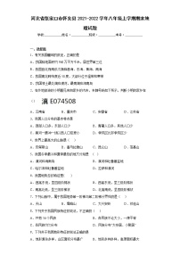 河北省张家口市怀安县2021-2022学年八年级上学期期末地理试题(word版含答案)