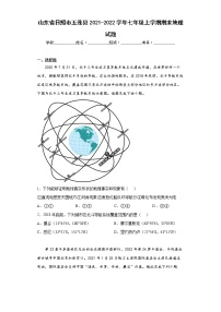 山东省日照市五莲县2021-2022学年七年级上学期期末地理试题(word版含答案)