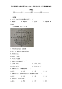 四川省遂宁市船山区2021-2022学年七年级上学期期末地理试题(word版含答案)