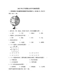 2022年辽宁省鞍山市中考地理真题(word版含答案)