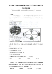 山东省泰安新泰市(五四制)2021-2022学年八年级上学期期末地理试题(word版含答案)