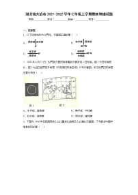 湖北省大冶市2021-2022学年七年级上学期期末地理试题(word版含答案)