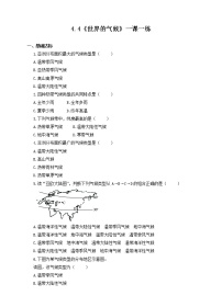 地理七年级上册第四节 世界的气候课堂检测