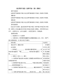 初中地理商务星球版七年级上册第四节 世界的气候第2课时学案