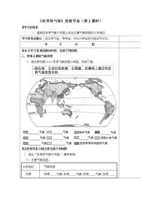 初中地理商务星球版七年级上册第四章 天气和气候第四节 世界的气候第2课时导学案