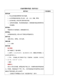 初中地理商务星球版七年级上册第二章 地图第二节 地形图的判读教案