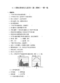 2021学年第三节 降水的变化与差异第1课时课后复习题