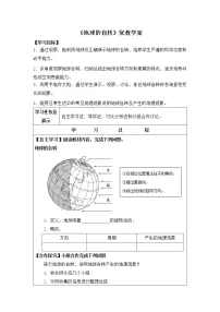 初中地理第一章 地球第三节 地球的自转学案