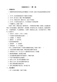 商务星球版七年级上册第二节 海陆变迁练习题