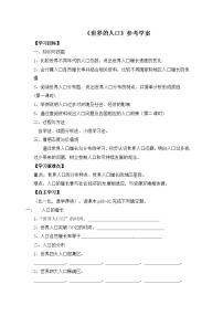 商务星球版七年级上册第一节 世界的人口第1课时学案及答案