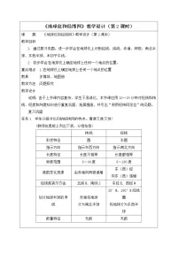 初中地理商务星球版七年级上册第二节 地球仪和经纬网第2课时教学设计及反思