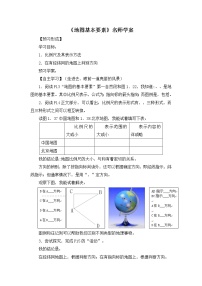 地理七年级上册第一节 地图的基本要素学案设计