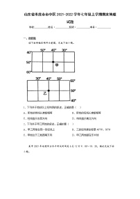 山东省枣庄市市中区2021-2022学年七年级上学期期末地理试题(word版含答案)