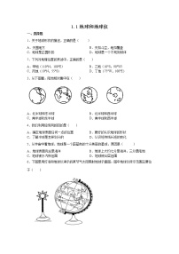 地理七年级上册第一节 地球和地球仪精品当堂检测题