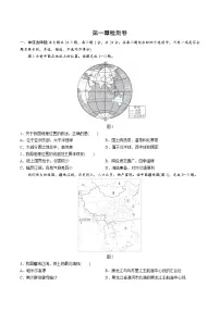 初中地理人教版 (新课标)八年级上册第一章 从世界看中国综合与测试课时作业