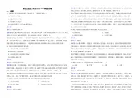 黑龙江省龙东地区2022年中考地理试卷（附解析）