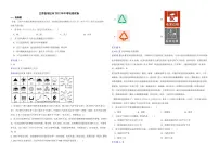 江苏省宿迁市2022年中考地理试卷(附解析)