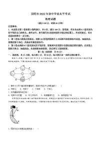 2022年山东省日照市中考地理真题(word版无答案)