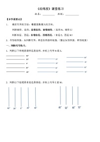 初中地理人教版 (新课标)七年级上册第一节 地球和地球仪随堂练习题