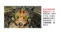 人教版 (新课标)七年级下册第九章 西半球的国家第二节 巴西教学ppt课件