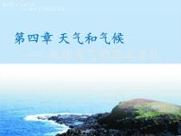 初中地理晋教版七年级上册4.4气候图文课件ppt