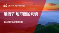 初中第四节 地形图的判读课文配套ppt课件