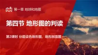 初中地理鲁教版 (五四制)六年级上册第四节 地形图的判读集体备课ppt课件