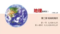 地理六年级上册第一节 大洲和大洋课文内容ppt课件