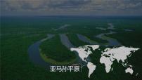 初中地理第四节 世界的气候背景图课件ppt