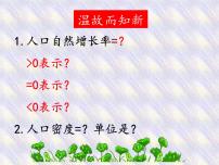 仁爱科普版七年级上册第二节 语言和宗教教案配套课件ppt